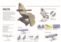 Кушетка косметологическая &quot;МК70&quot;